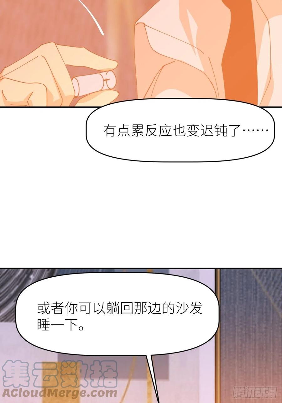 《别再逼我了》第二十话 套路熟悉 第45页