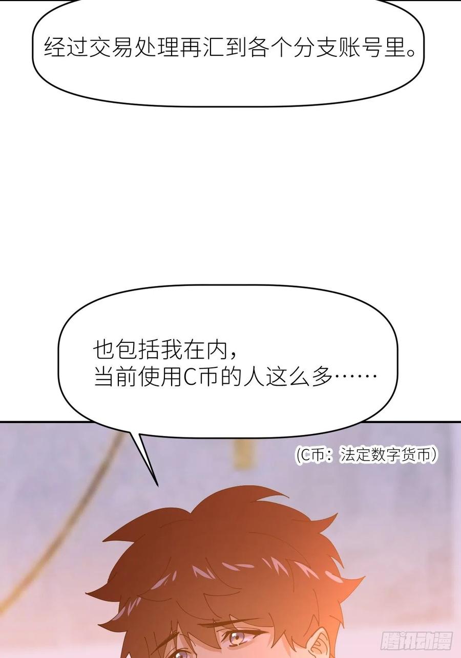 《别再逼我了》第二十话 套路熟悉 第62页