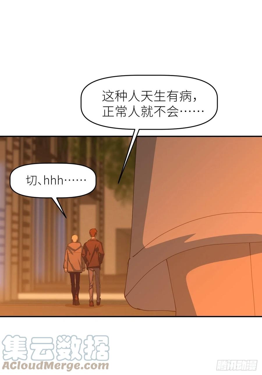 《别再逼我了》第二十话 套路熟悉 第3页