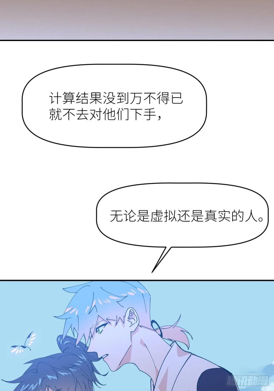 《别再逼我了》第二十一话 减轻负罪 第47页