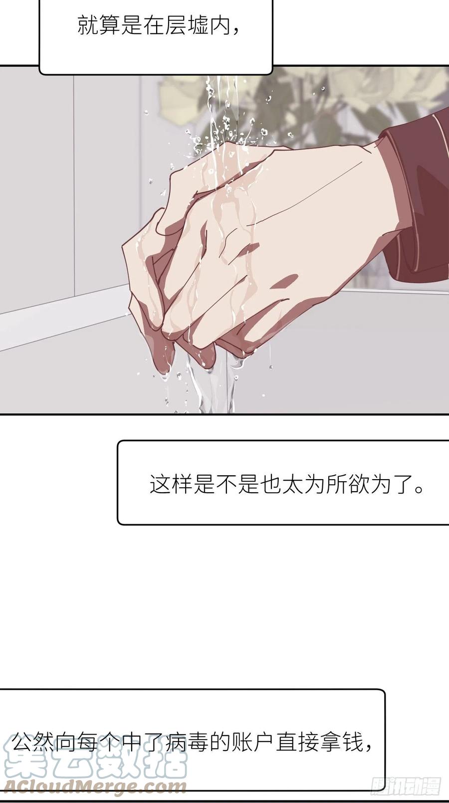 《别再逼我了》第二十一话 减轻负罪 第7页