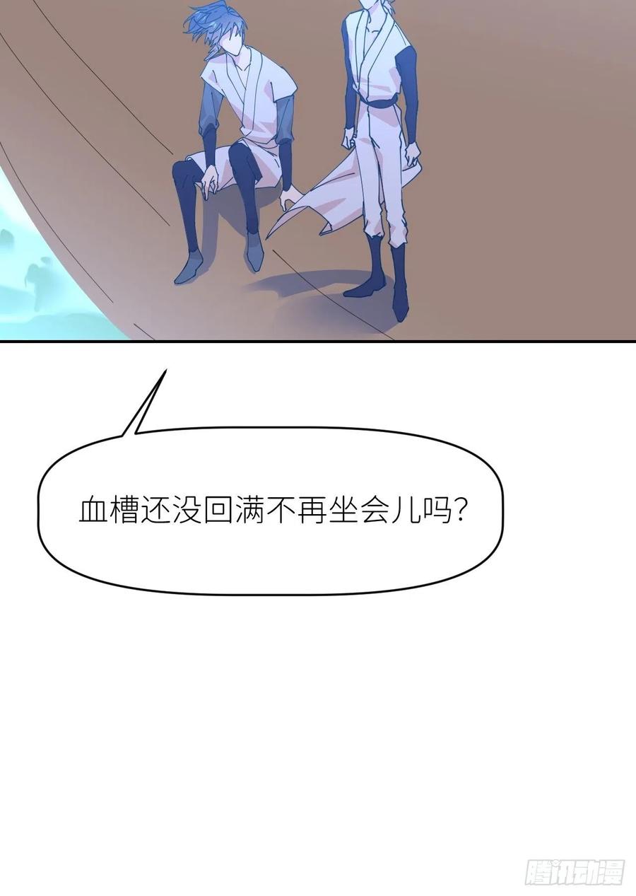 《别再逼我了》第二十一话 减轻负罪 第54页