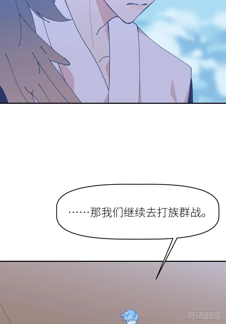 《别再逼我了》第二十一话 减轻负罪 第53页