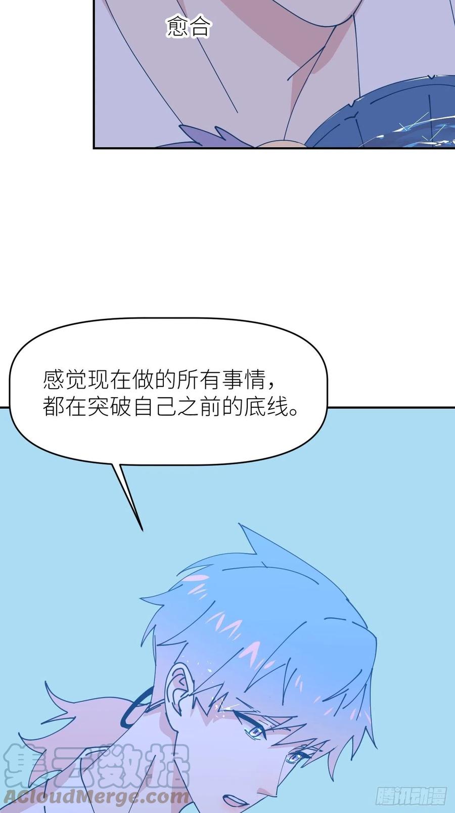 《别再逼我了》第二十一话 减轻负罪 第37页