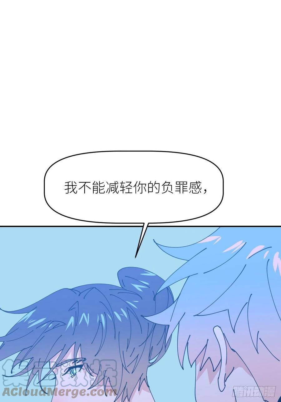 《别再逼我了》第二十一话 减轻负罪 第40页