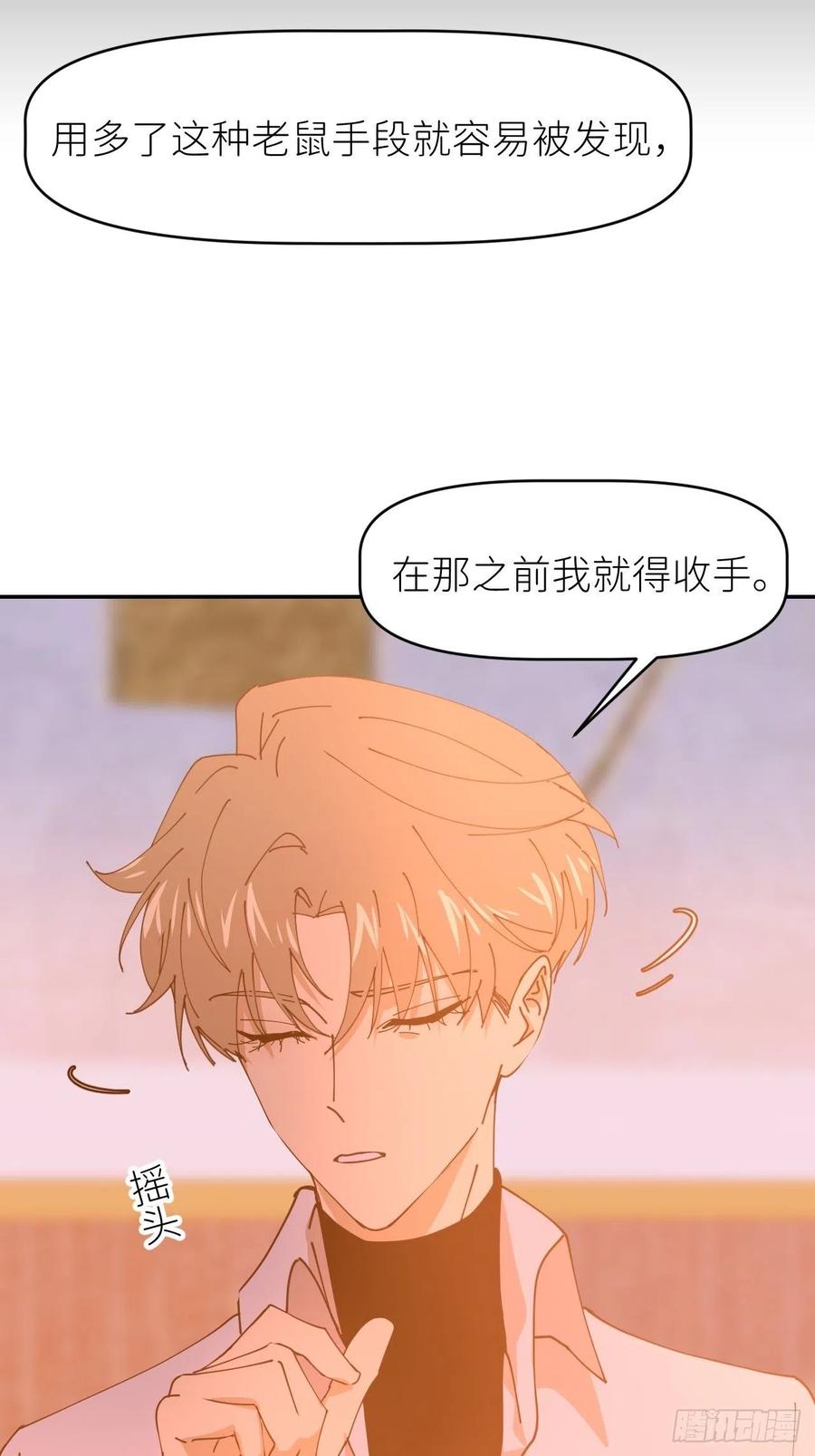 《别再逼我了》第二十一话 减轻负罪 第3页