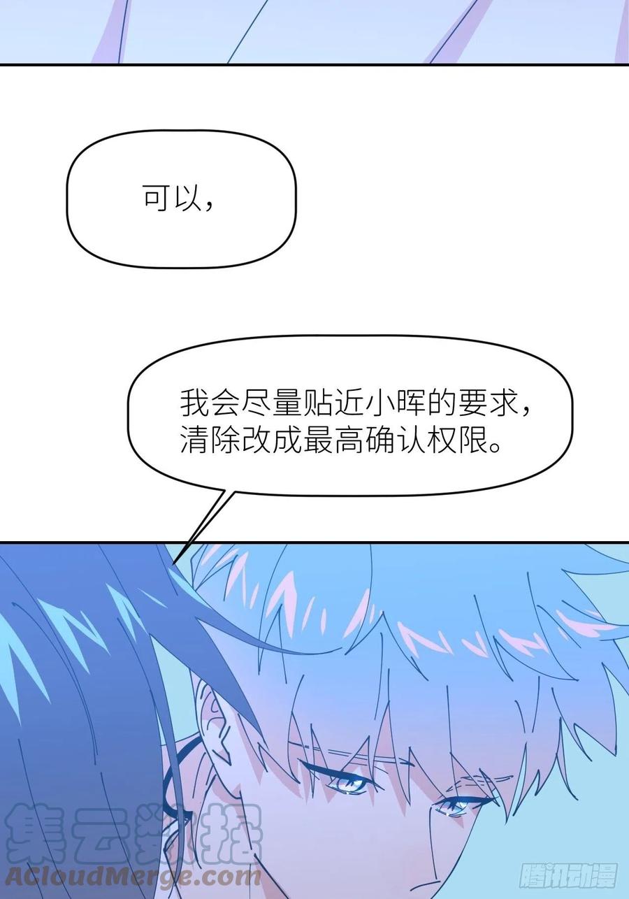 《别再逼我了》第二十一话 减轻负罪 第52页