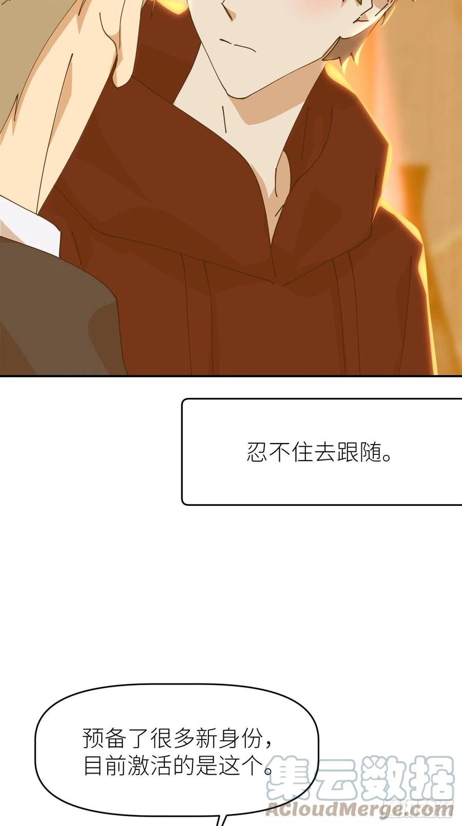 《别再逼我了》第二十二话 徐烨藏 第19页
