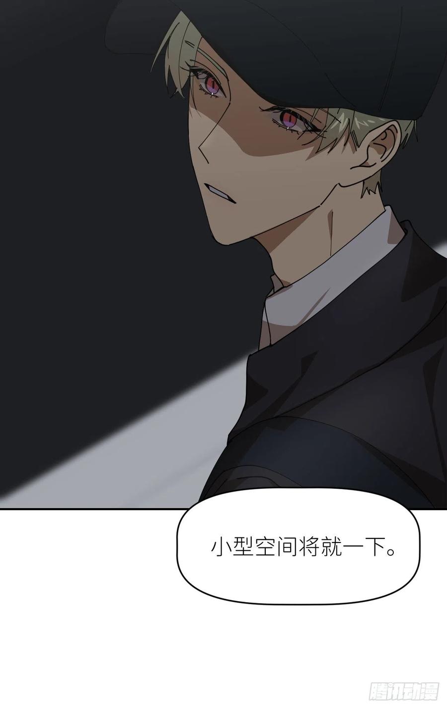 《别再逼我了》第二十二话 徐烨藏 第47页