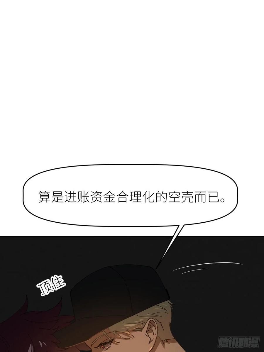 《别再逼我了》第二十二话 徐烨藏 第54页