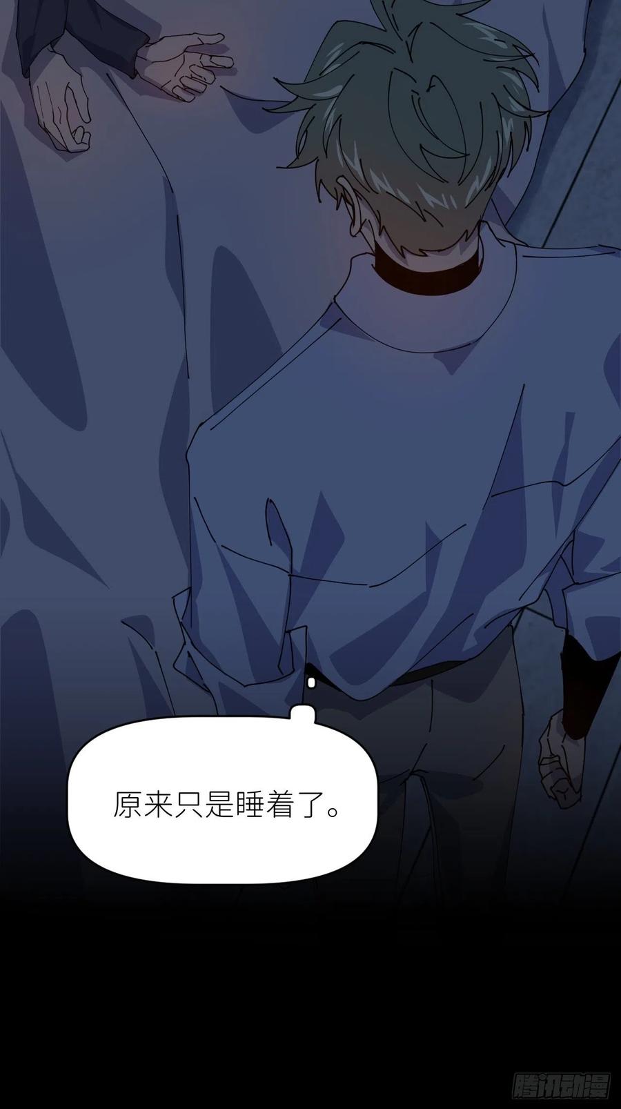 《别再逼我了》第二十二话 徐烨藏 第8页