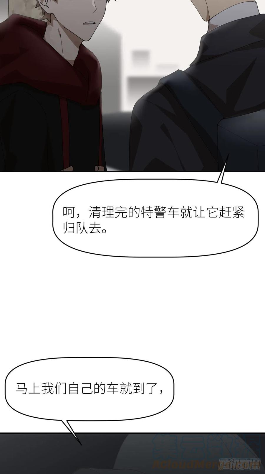 《别再逼我了》第二十二话 徐烨藏 第46页