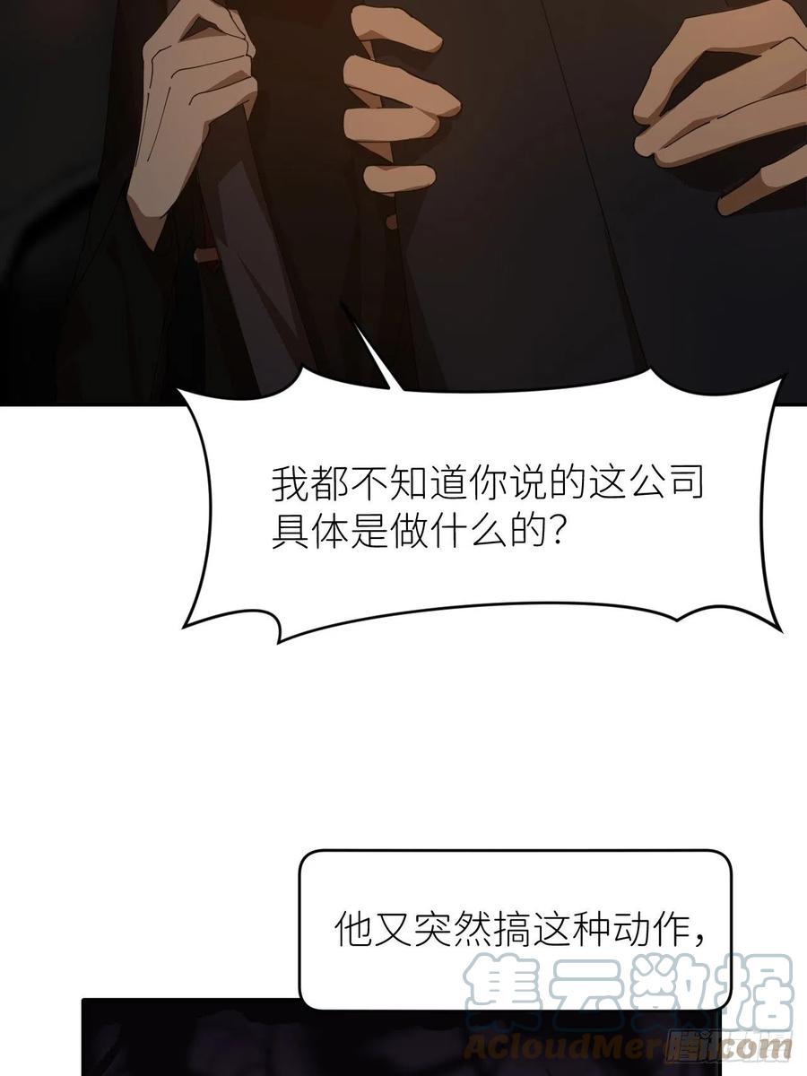 《别再逼我了》第二十二话 徐烨藏 第52页