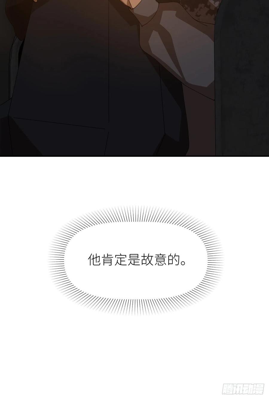 《别再逼我了》第二十二话 徐烨藏 第60页