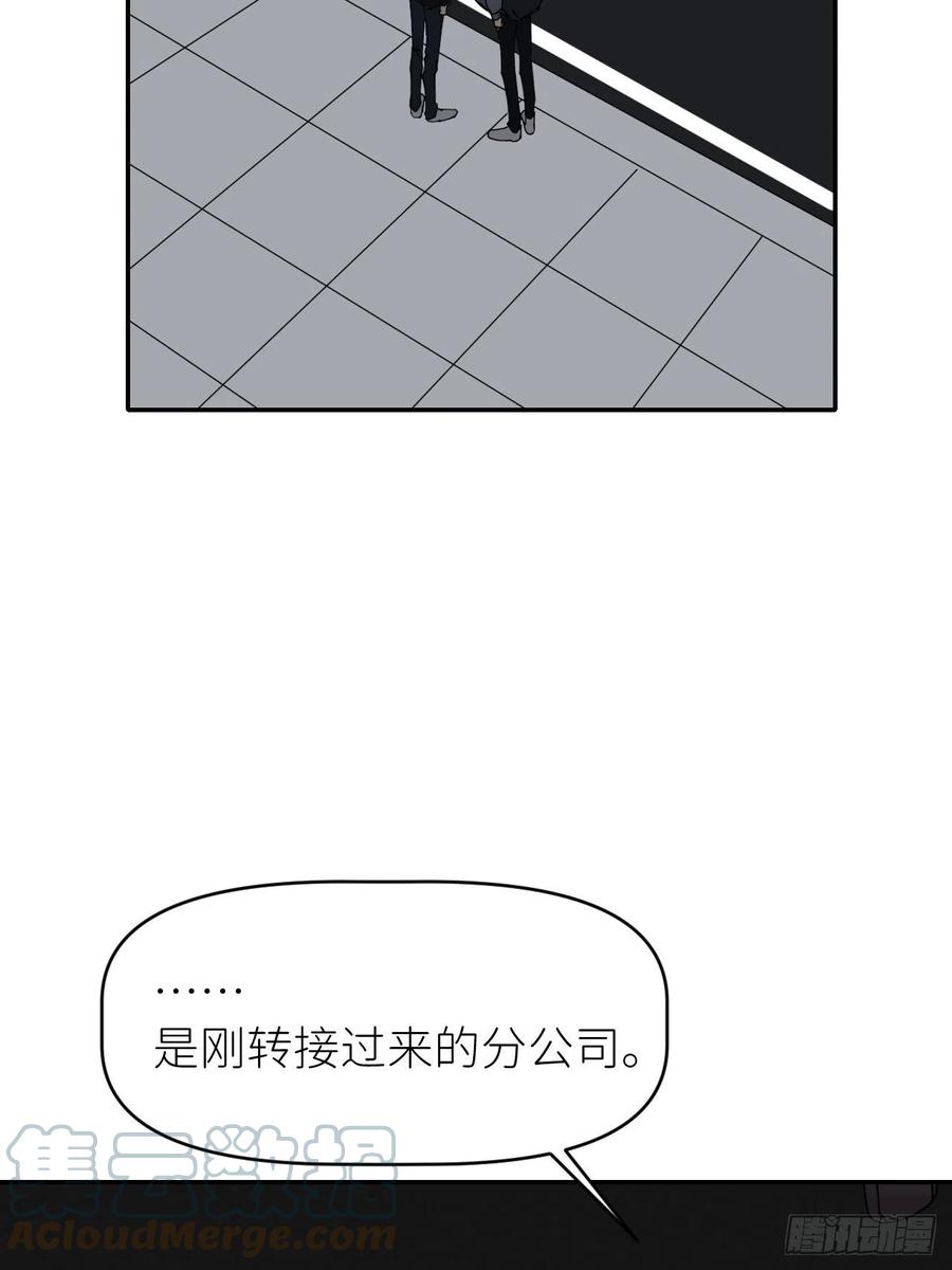 《别再逼我了》第二十二话 徐烨藏 第49页
