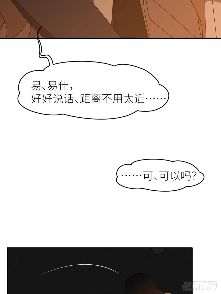 《别再逼我了》第二十二话 徐烨藏 第57页