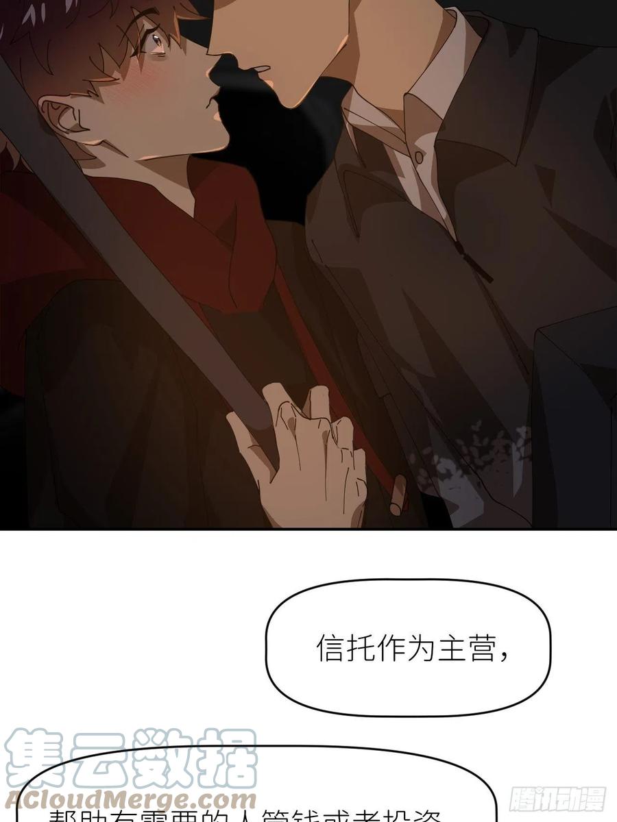 《别再逼我了》第二十二话 徐烨藏 第55页