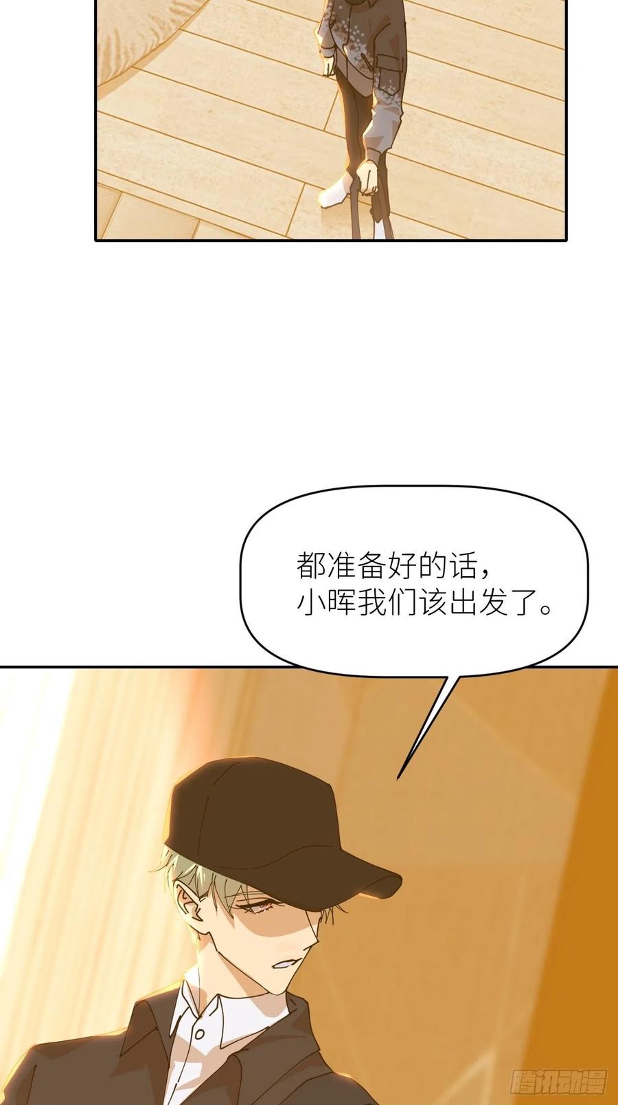 《别再逼我了》第二十二话 徐烨藏 第29页