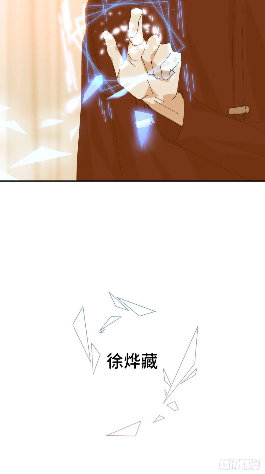 《别再逼我了》第二十二话 徐烨藏 第23页