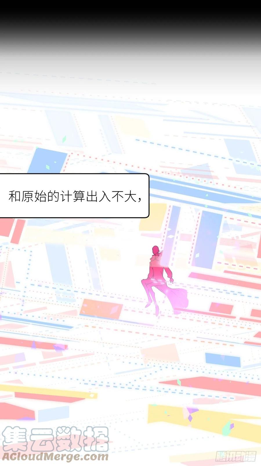 《别再逼我了》第二十二话 徐烨藏 第13页