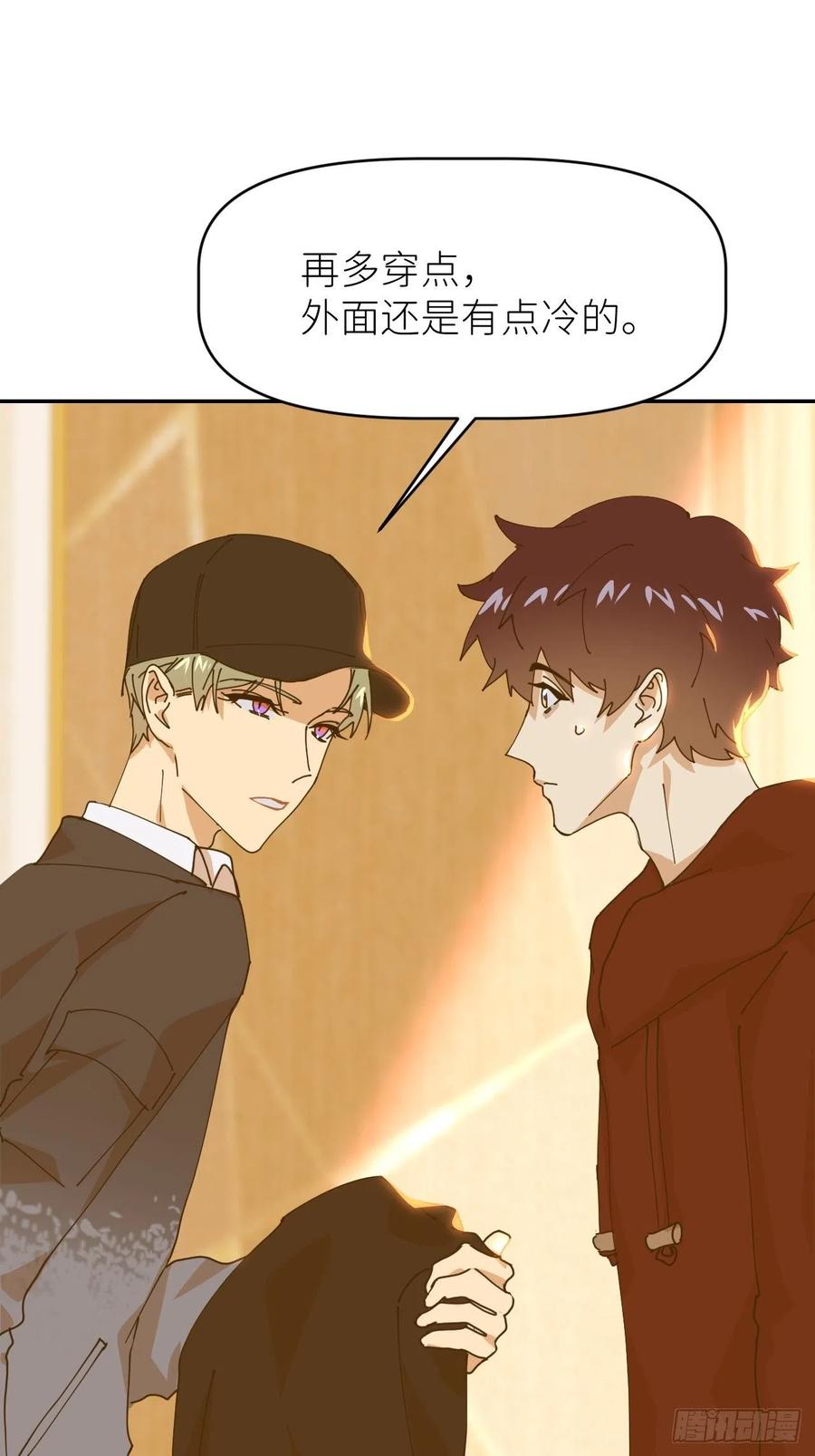 《别再逼我了》第二十二话 徐烨藏 第17页