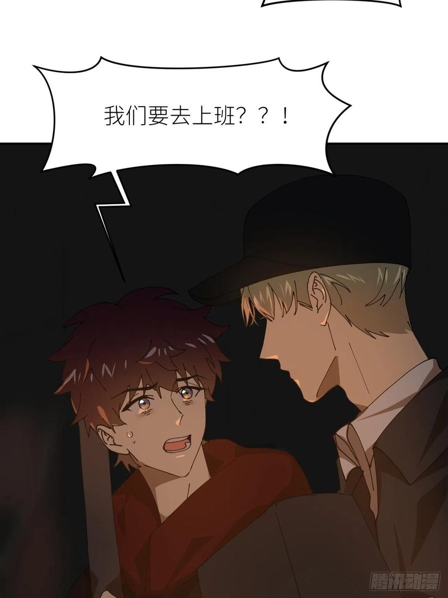 《别再逼我了》第二十二话 徐烨藏 第51页
