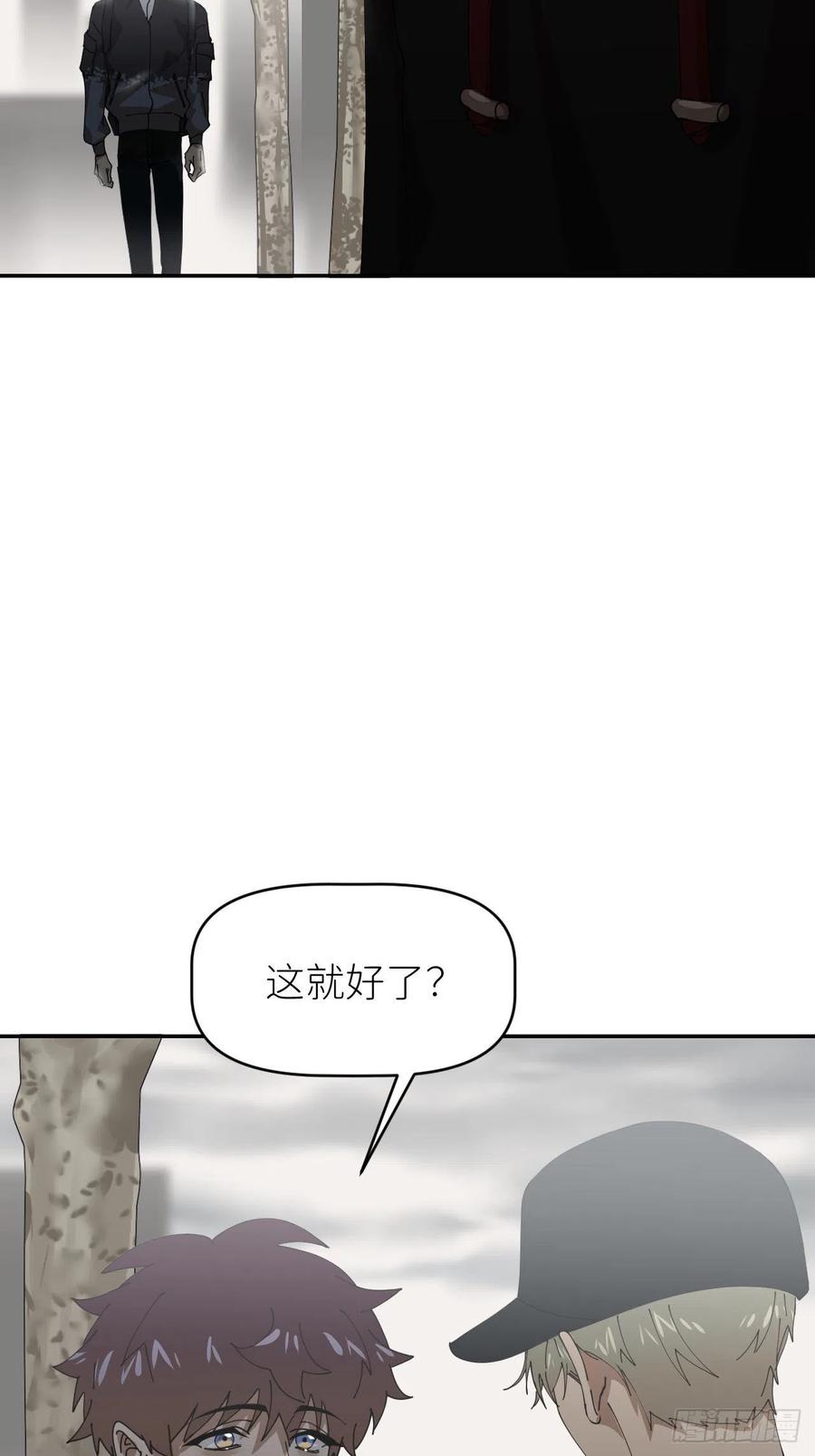 《别再逼我了》第二十二话 徐烨藏 第45页