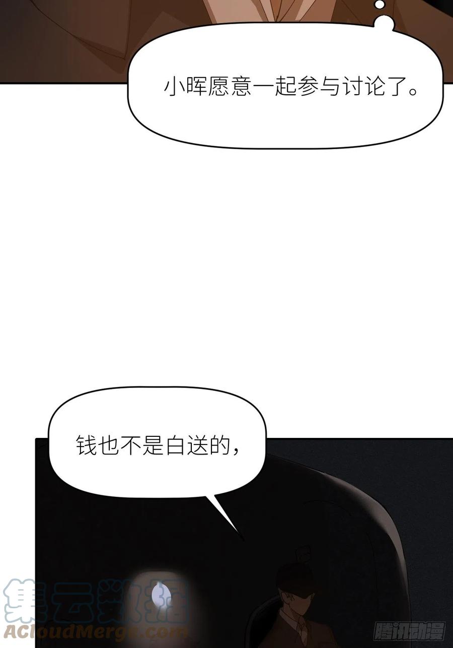 《别再逼我了》第二十三话 你的男友 第7页