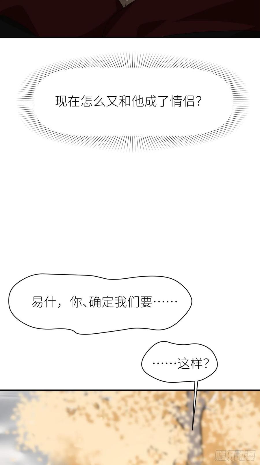《别再逼我了》第二十三话 你的男友 第36页