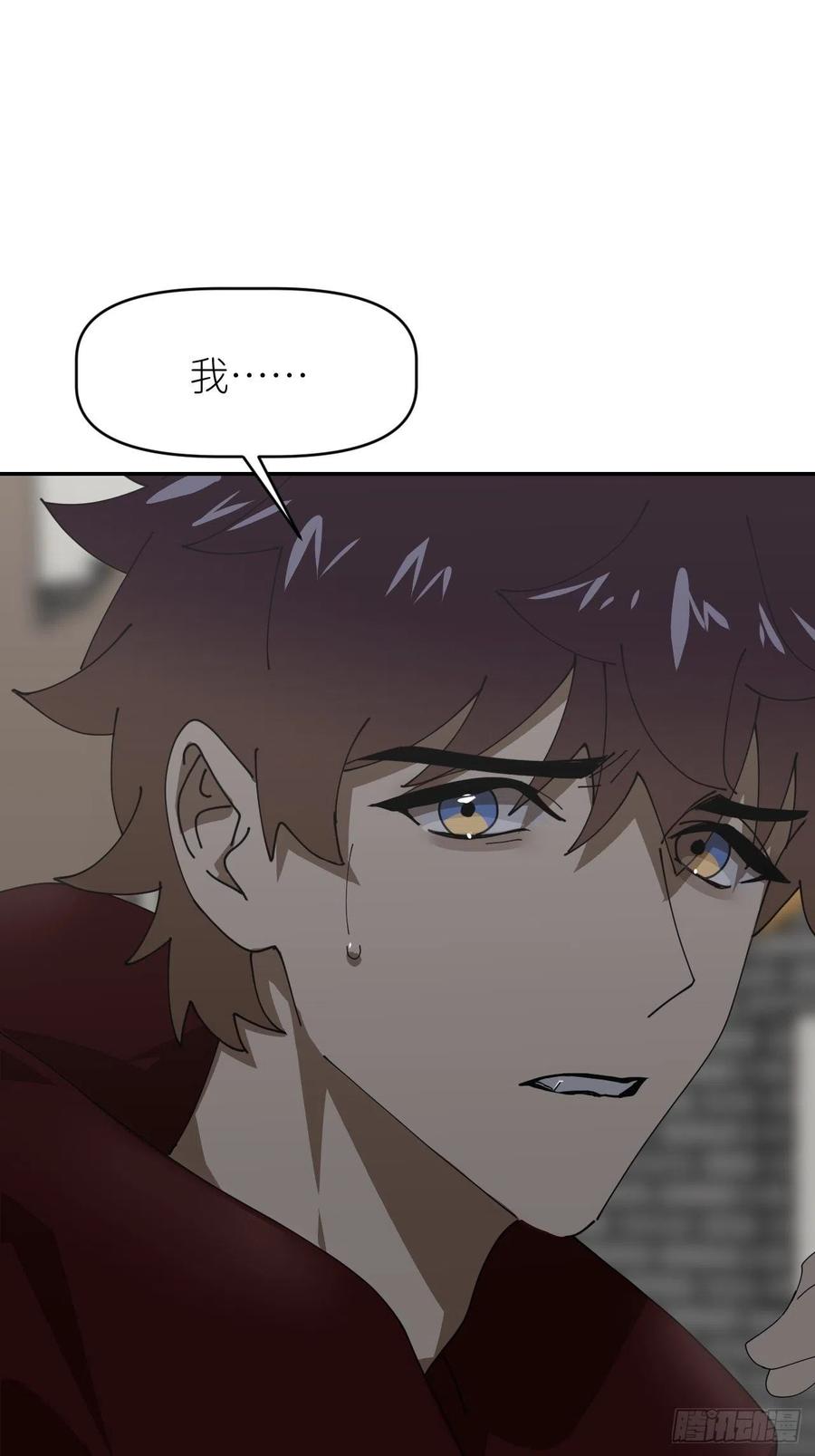 《别再逼我了》第二十三话 你的男友 第45页