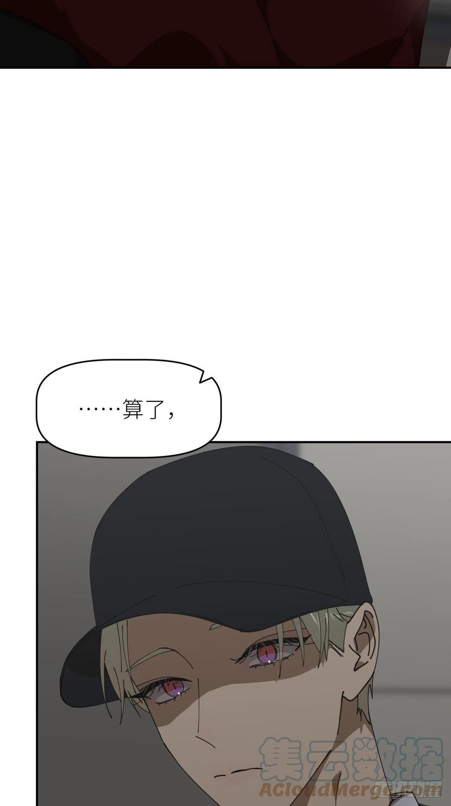 《别再逼我了》第二十三话 你的男友 第46页