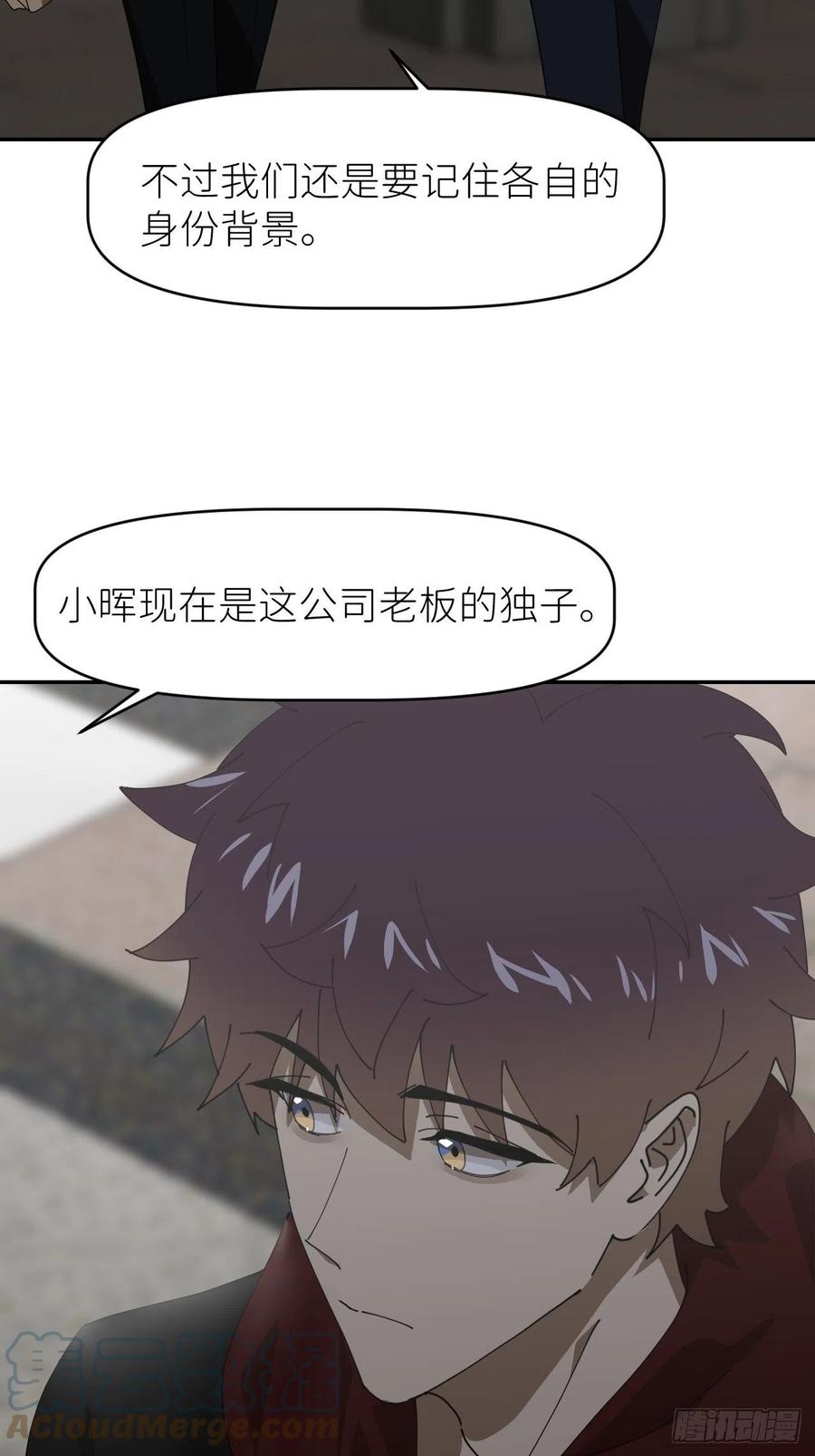 《别再逼我了》第二十三话 你的男友 第28页