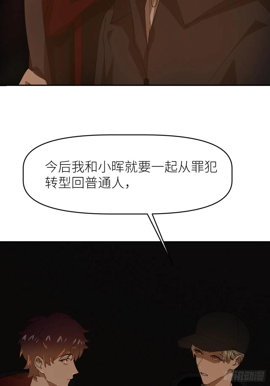 《别再逼我了》第二十三话 你的男友 第11页