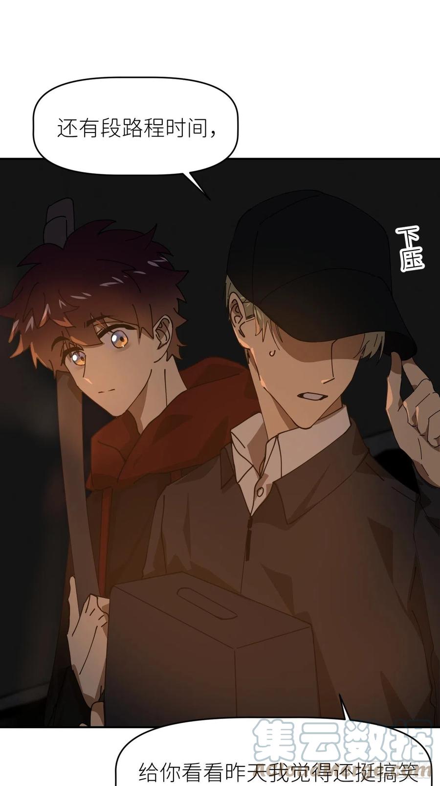 《别再逼我了》第二十三话 你的男友 第16页