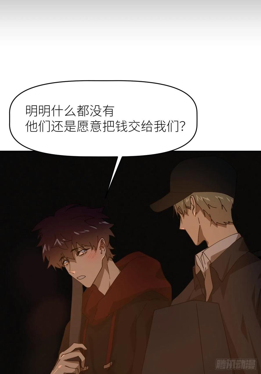 《别再逼我了》第二十三话 你的男友 第3页