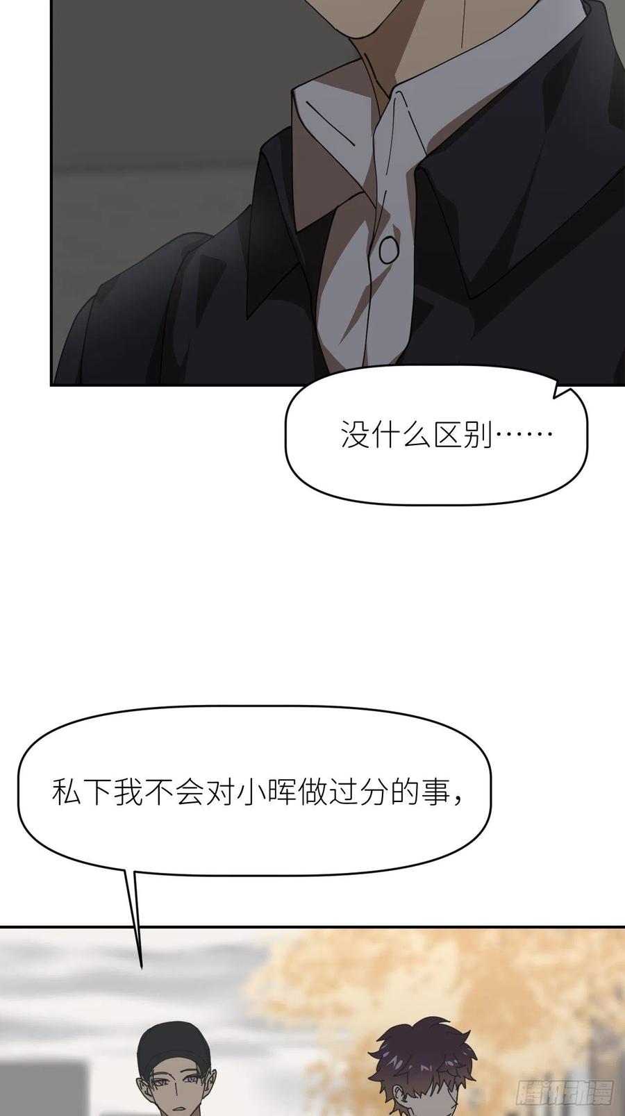 《别再逼我了》第二十三话 你的男友 第47页