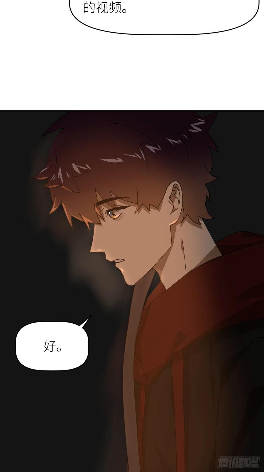 《别再逼我了》第二十三话 你的男友 第17页