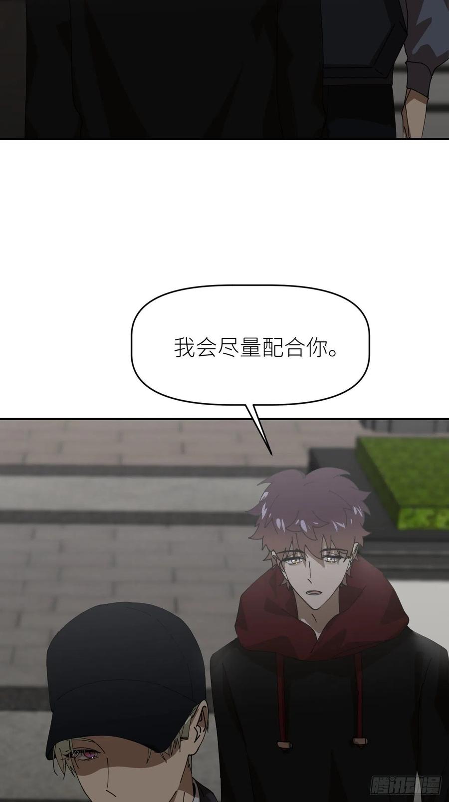 《别再逼我了》第二十三话 你的男友 第53页