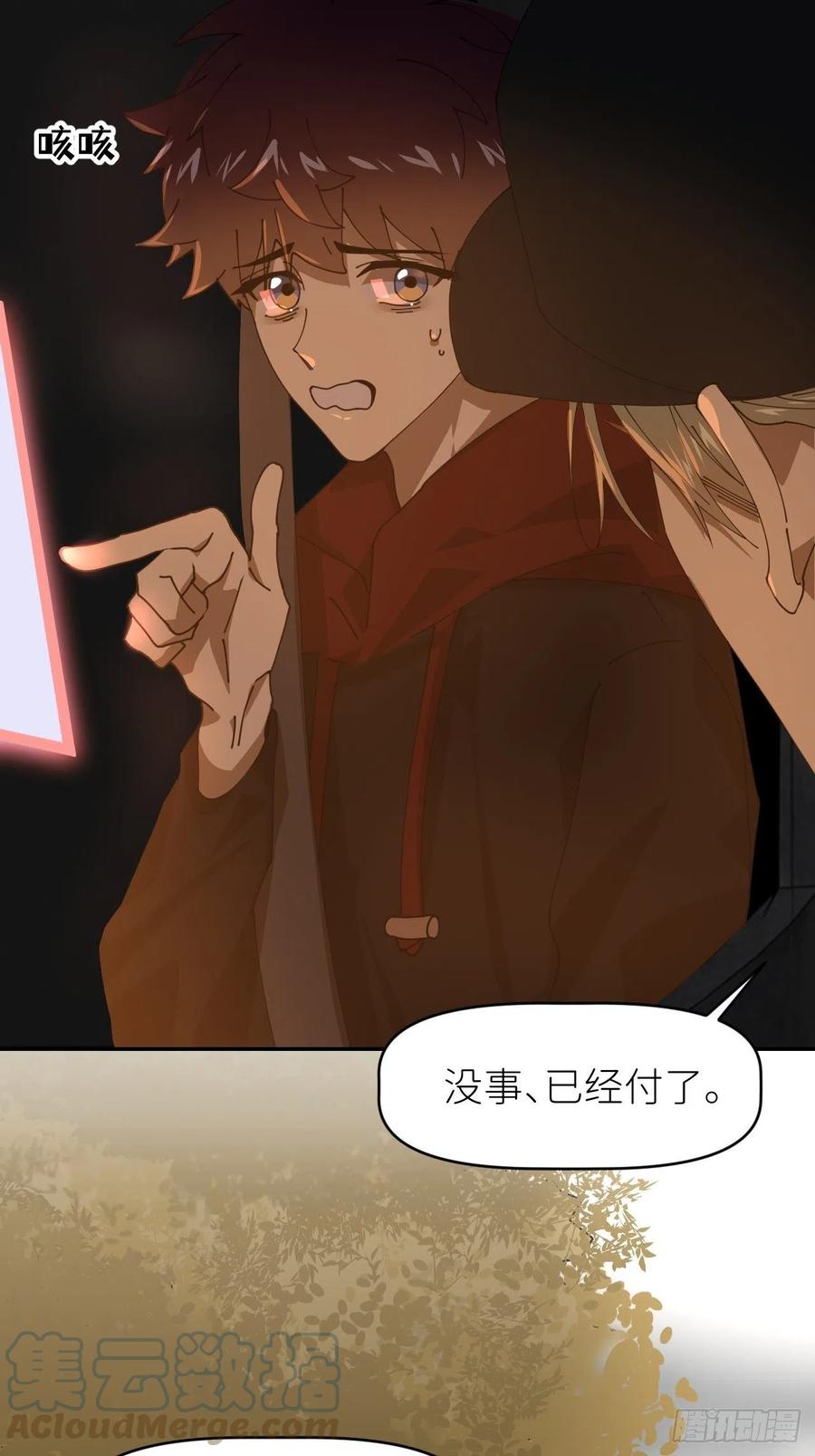 《别再逼我了》第二十三话 你的男友 第22页