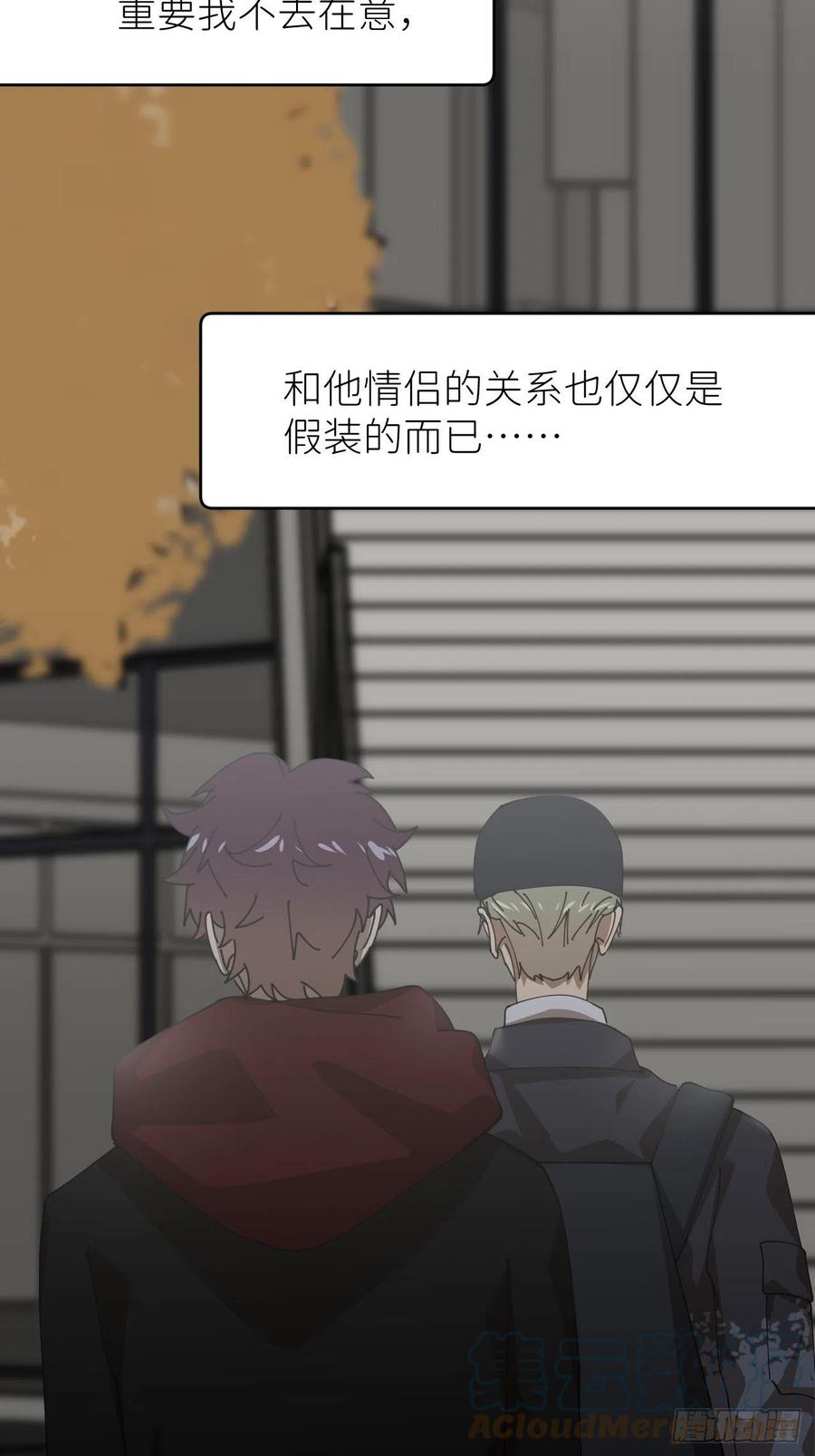 《别再逼我了》第二十三话 你的男友 第52页