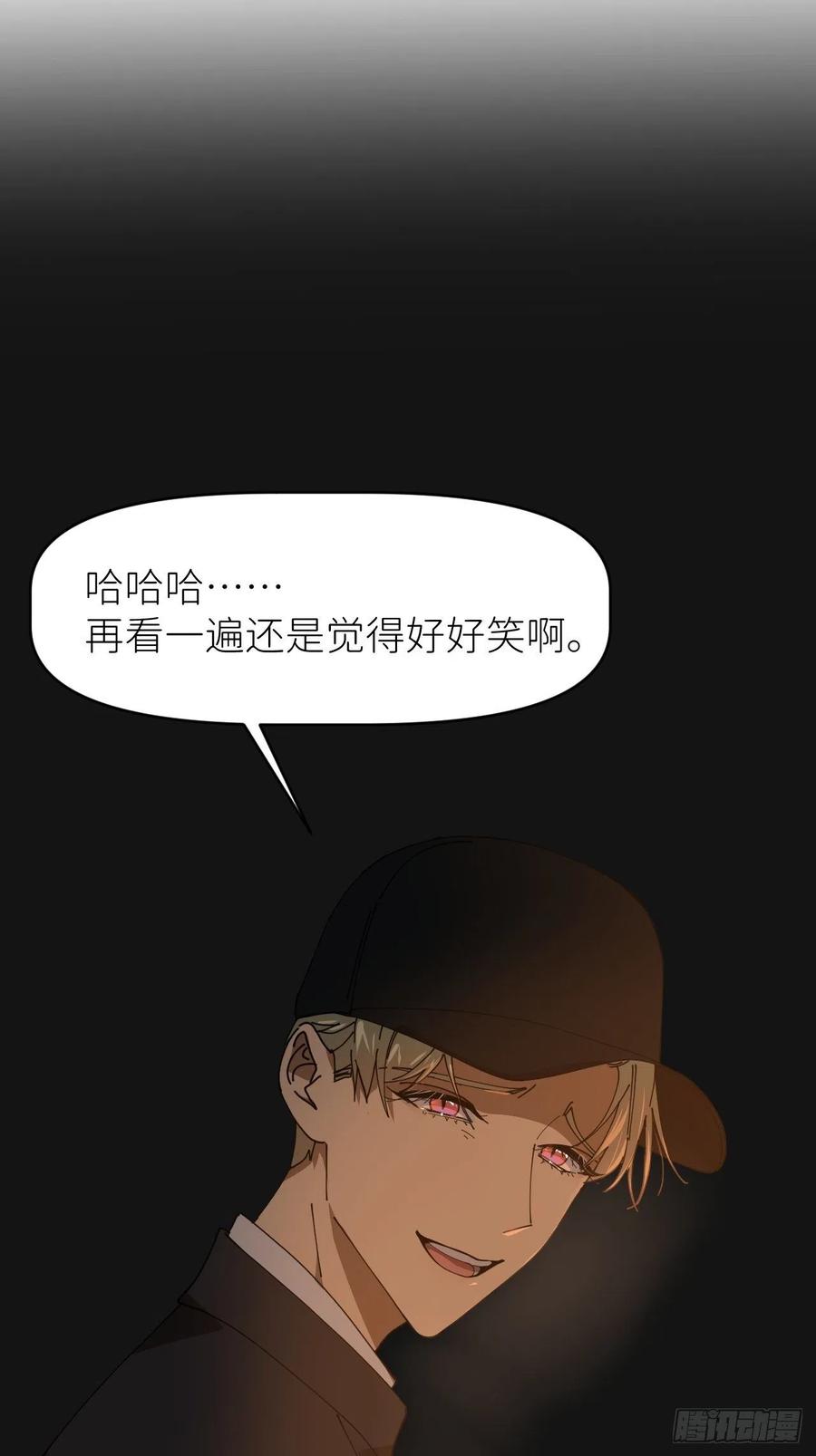 《别再逼我了》第二十三话 你的男友 第20页