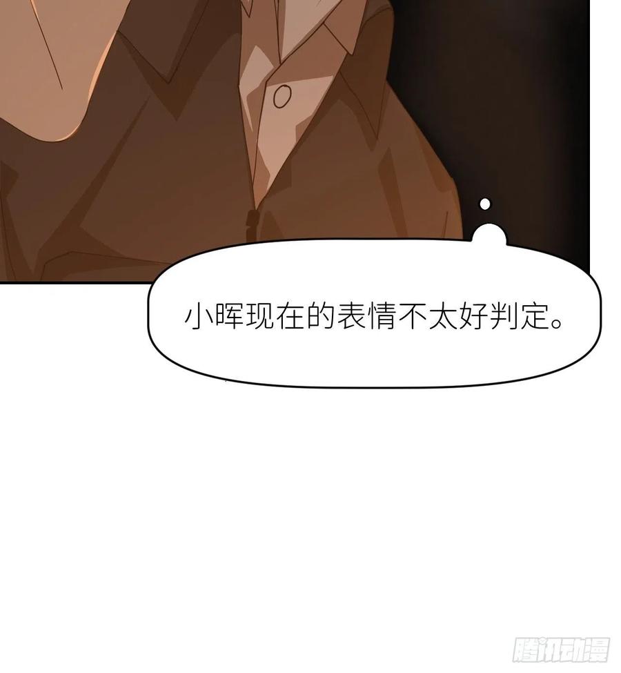 《别再逼我了》第二十三话 你的男友 第15页