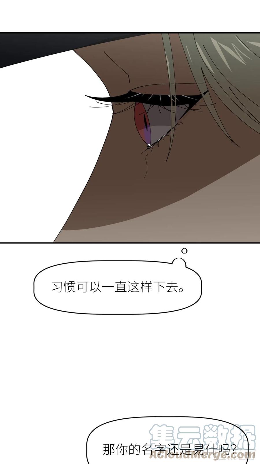 《别再逼我了》第二十三话 你的男友 第25页