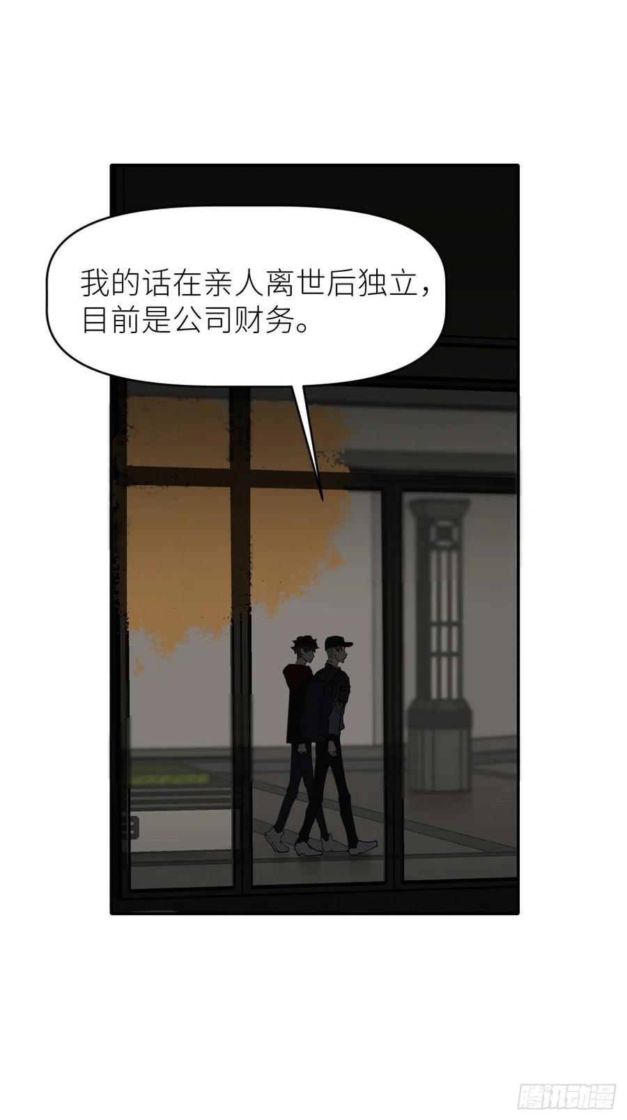 《别再逼我了》第二十三话 你的男友 第32页