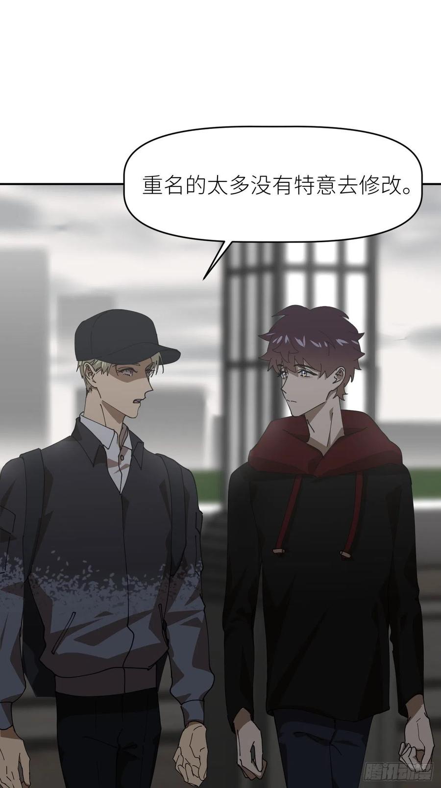 《别再逼我了》第二十三话 你的男友 第27页
