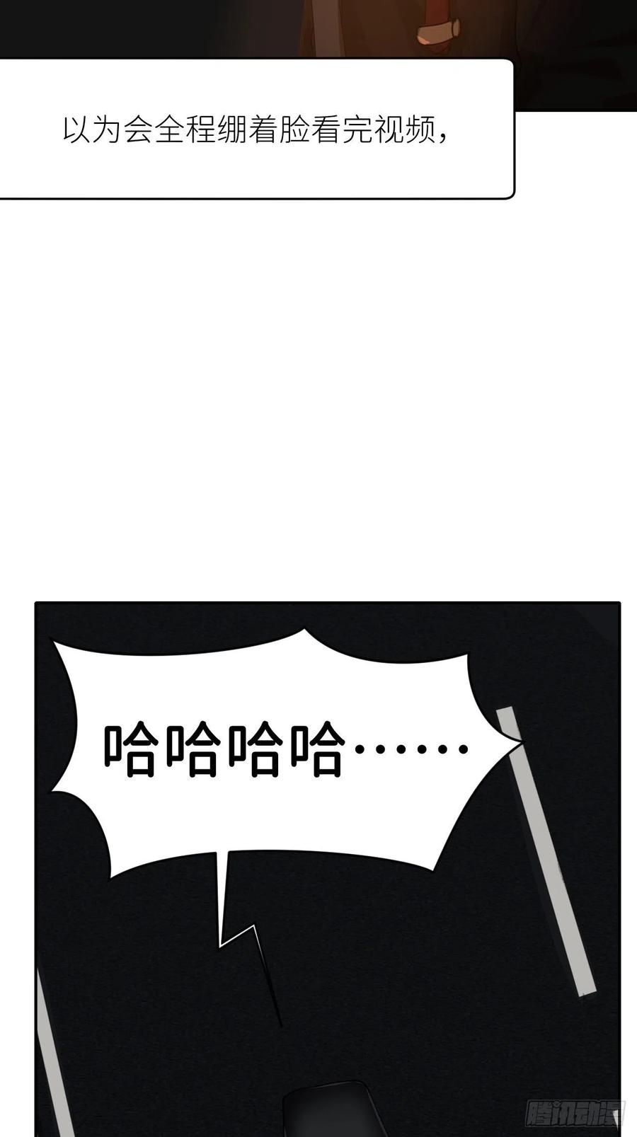 《别再逼我了》第二十三话 你的男友 第18页