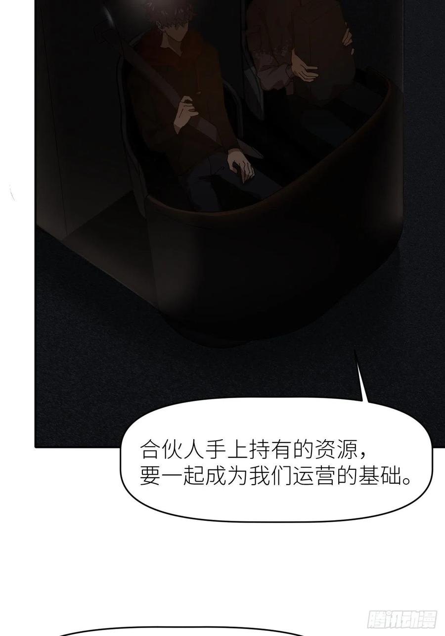 《别再逼我了》第二十三话 你的男友 第8页