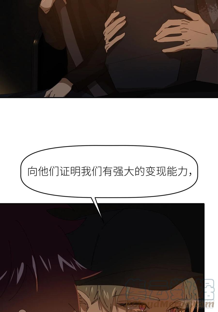 《别再逼我了》第二十三话 你的男友 第4页