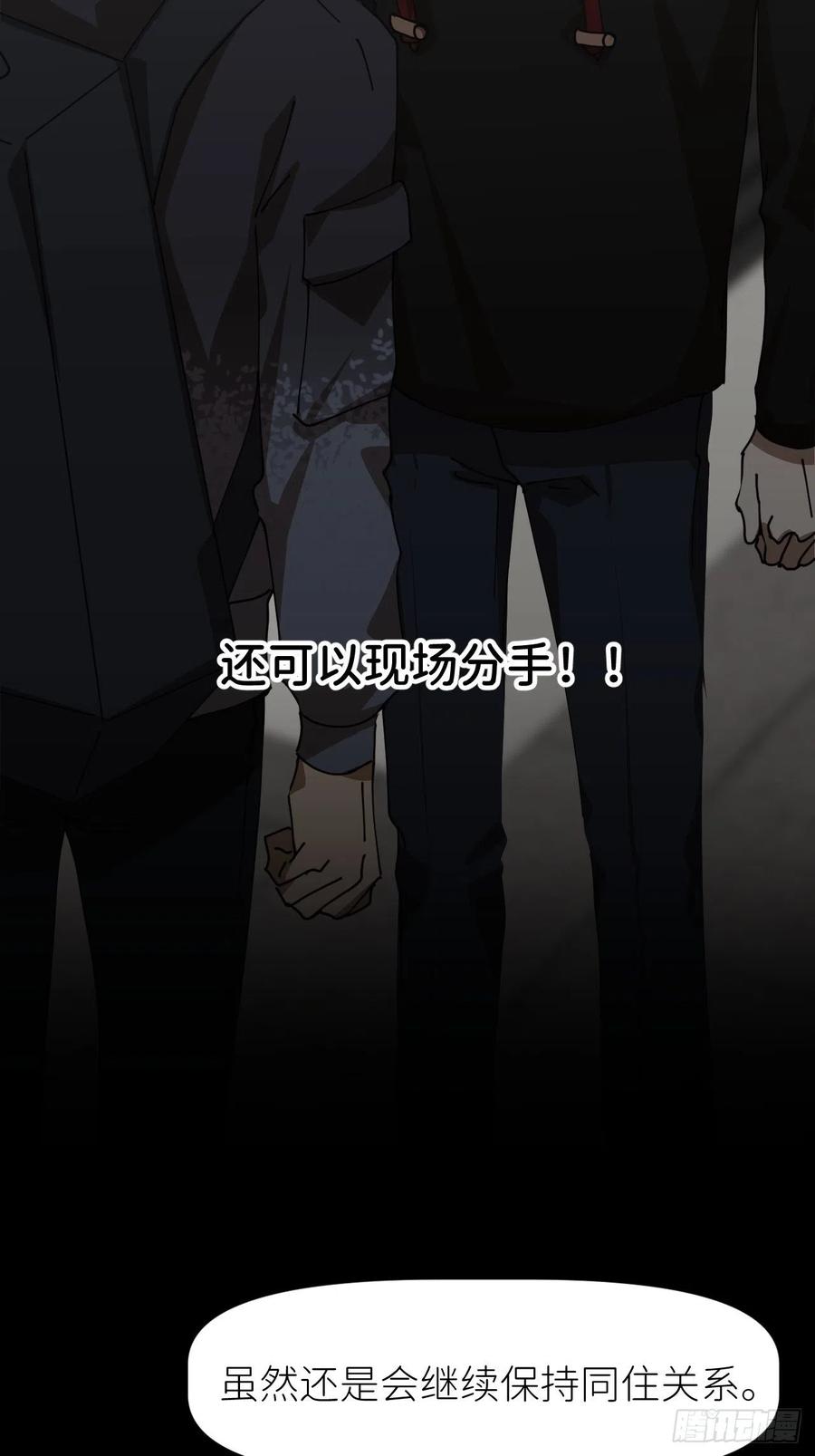 《别再逼我了》第二十三话 你的男友 第42页