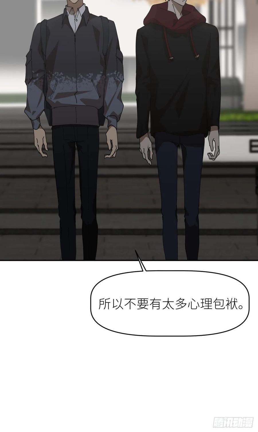 《别再逼我了》第二十三话 你的男友 第48页